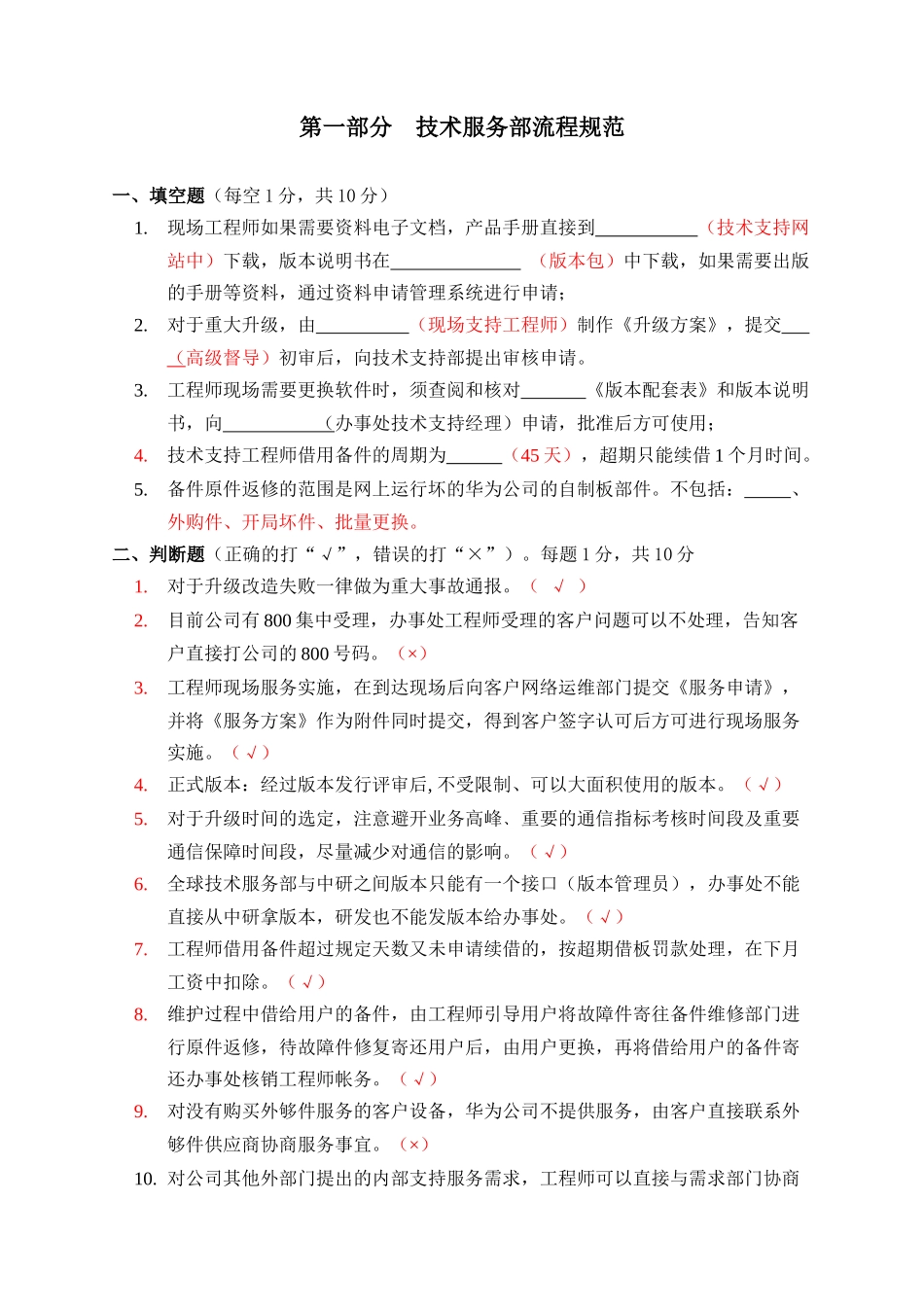 XXXX年04月工程师技术大比武考试试卷(无线核心网)有答案_第2页