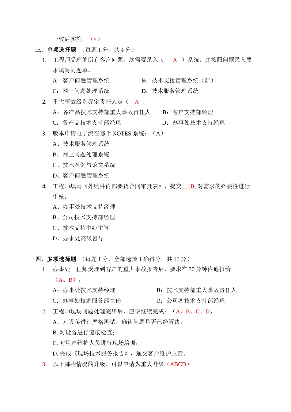 XXXX年04月工程师技术大比武考试试卷(无线核心网)有答案_第3页