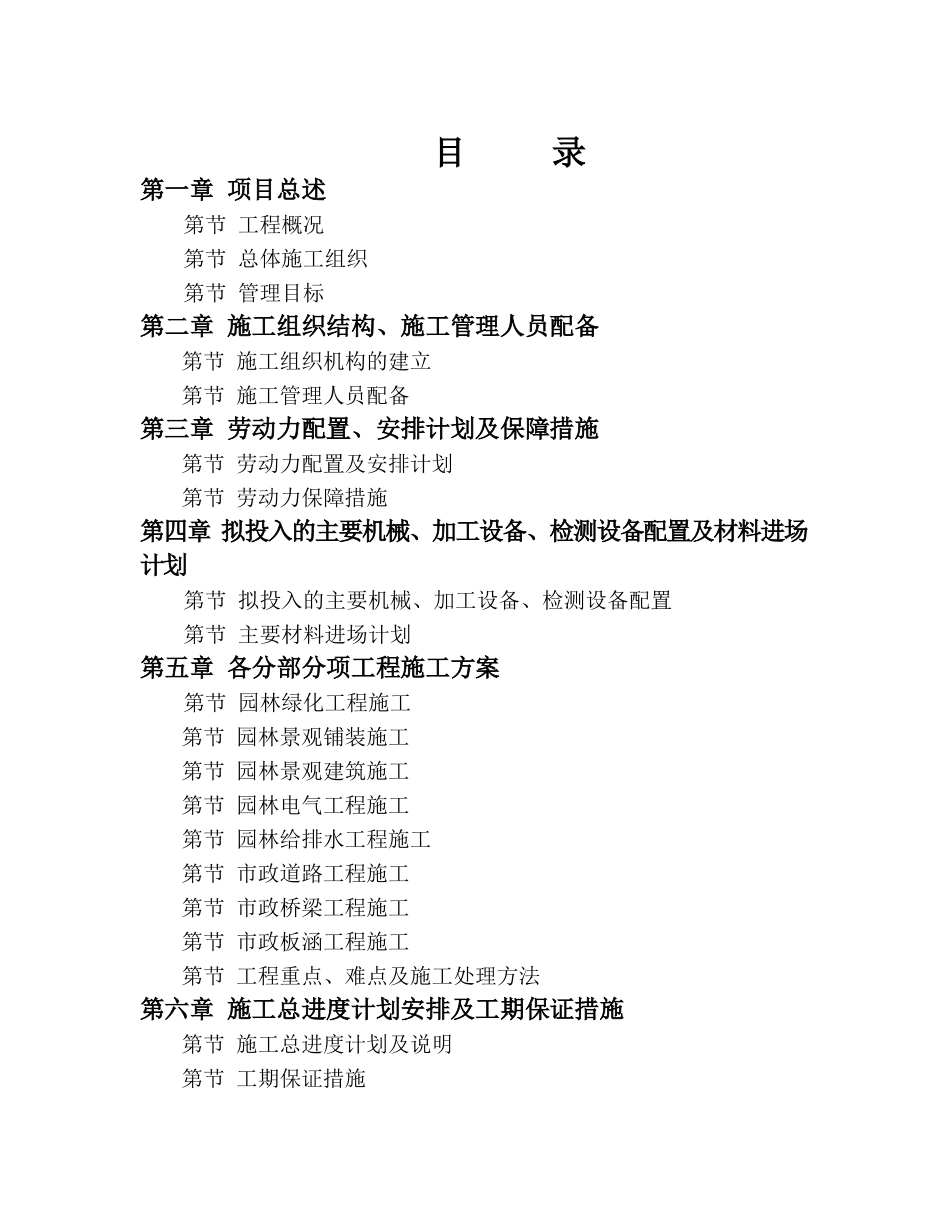 盐城市某宾馆景观施工组织设计_第1页