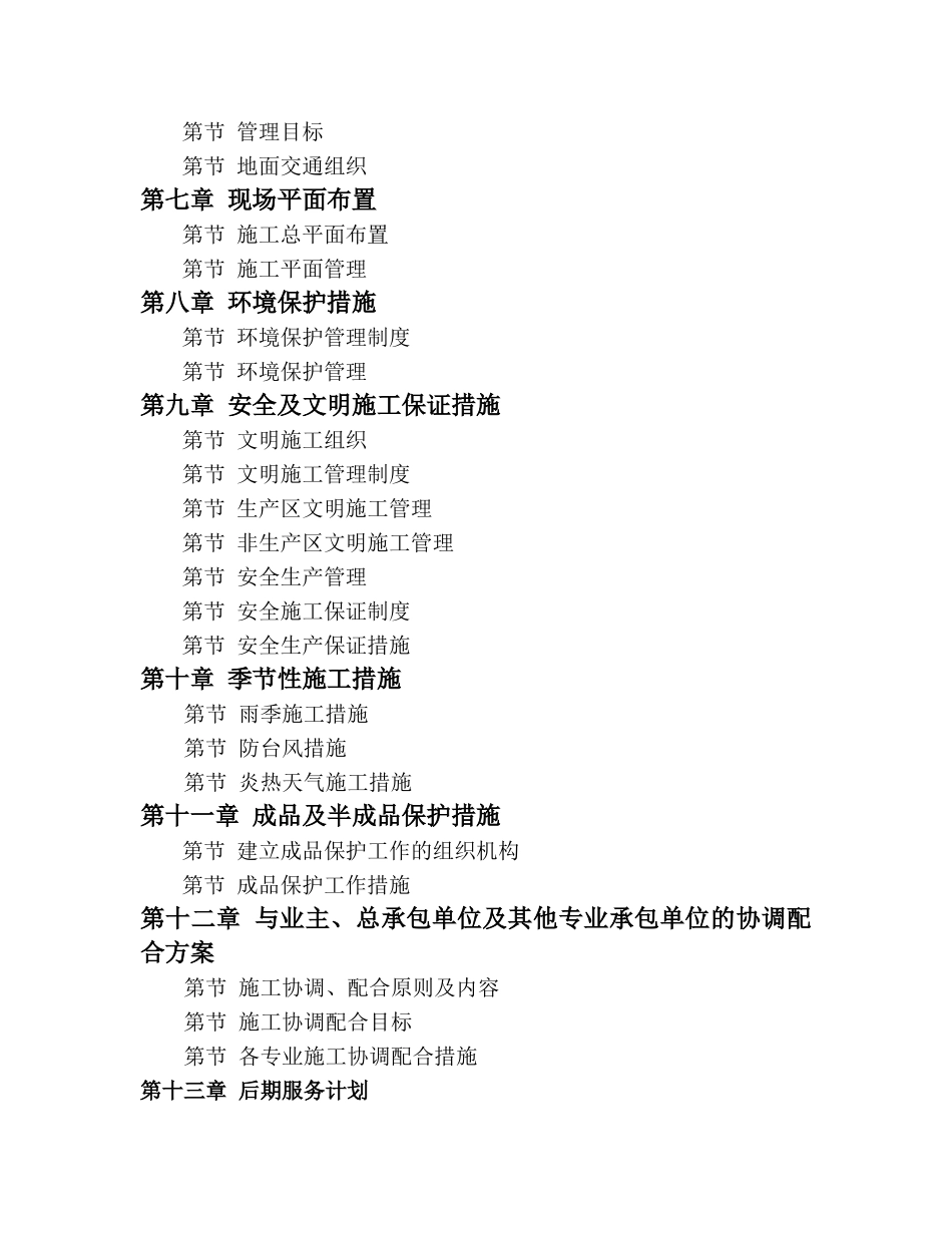 盐城市某宾馆景观施工组织设计_第2页