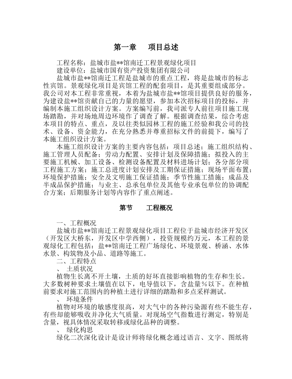 盐城市某宾馆景观施工组织设计_第3页