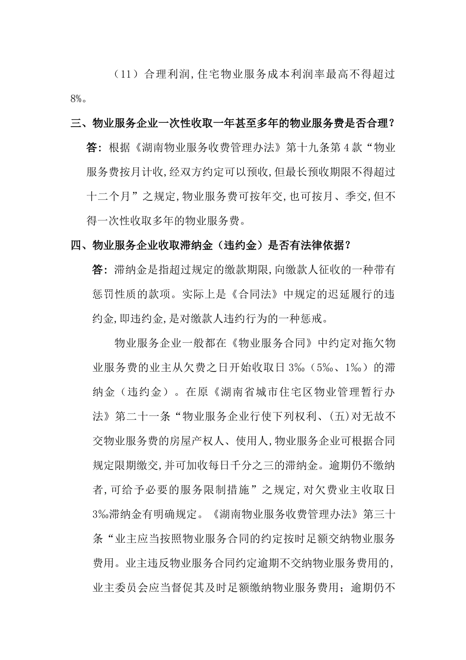 物业管理案例问题范本_第3页