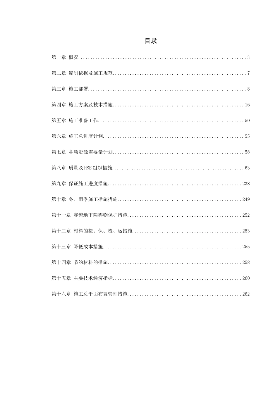 某市燃气工程施工组织设计_第1页