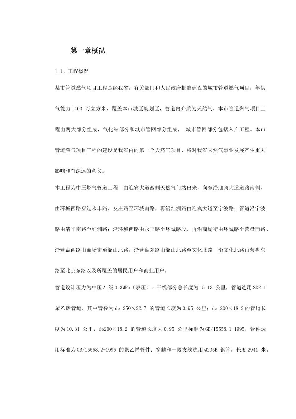 某市燃气工程施工组织设计_第2页