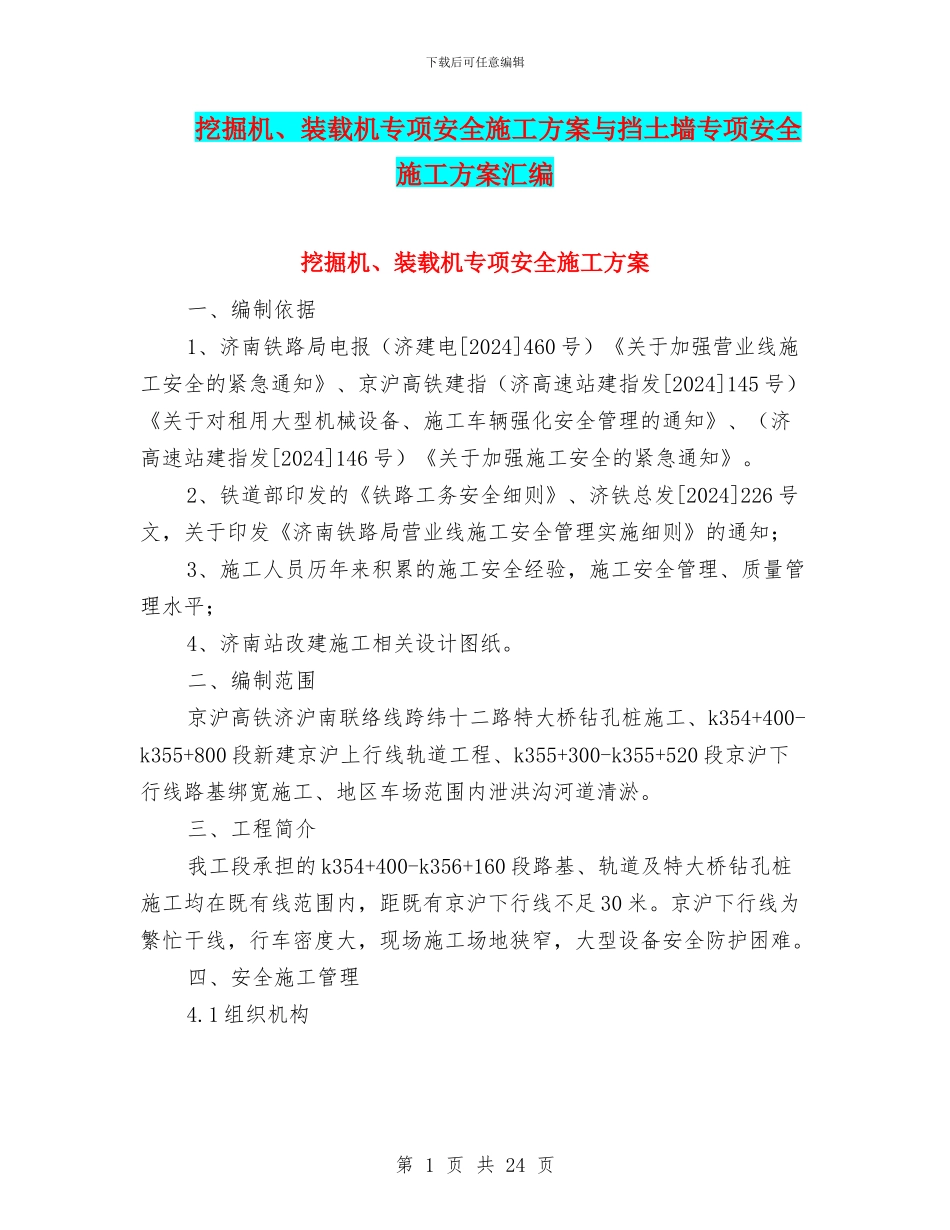 挖掘机、装载机专项安全施工方案与挡土墙专项安全施工方案汇编_第1页