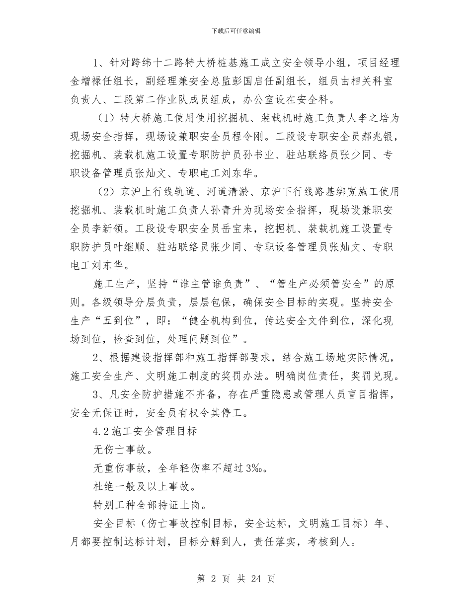 挖掘机、装载机专项安全施工方案与挡土墙专项安全施工方案汇编_第2页