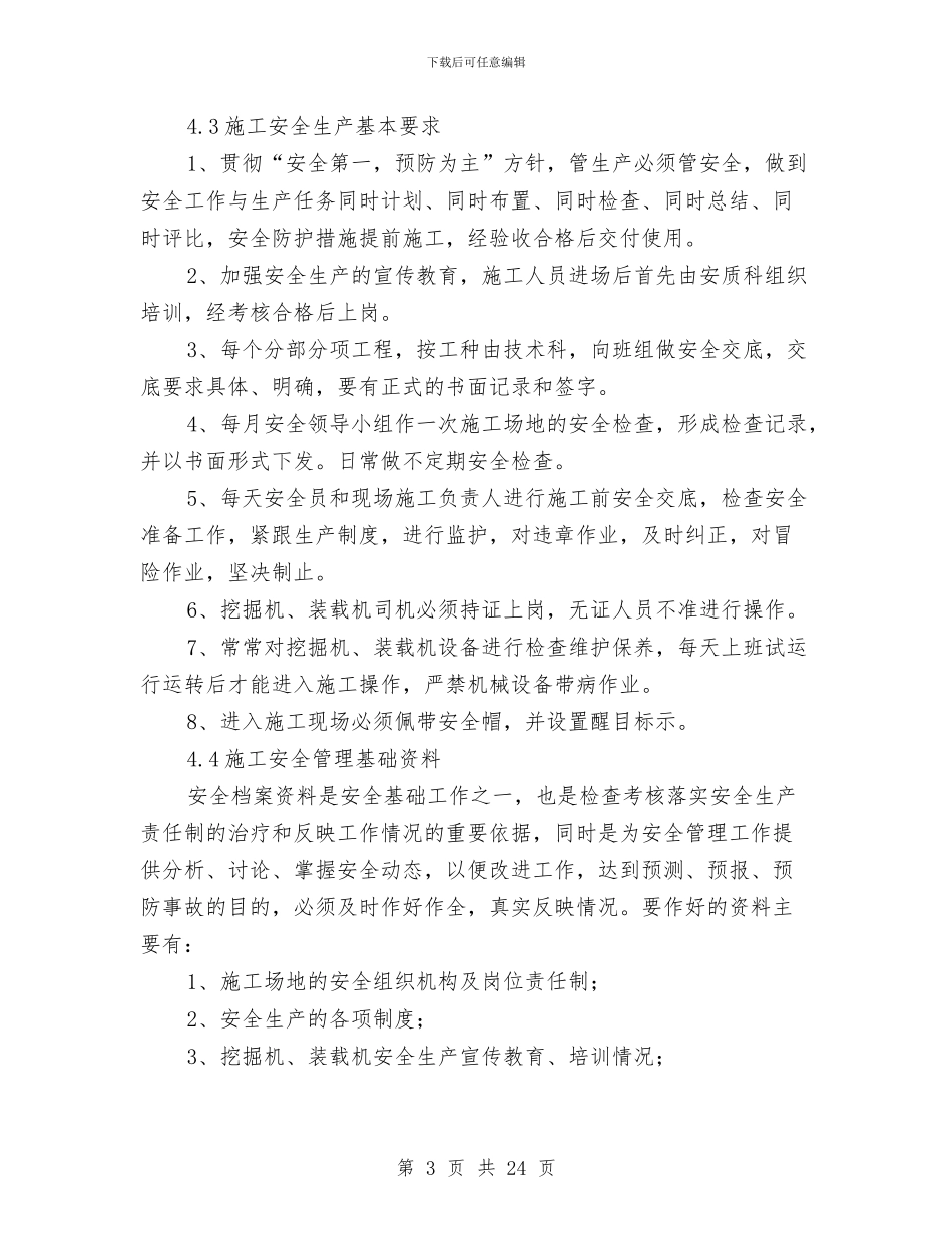 挖掘机、装载机专项安全施工方案与挡土墙专项安全施工方案汇编_第3页