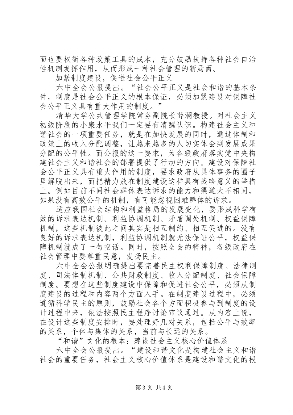 十六届六中全会心得—共建共享关键在党_第3页