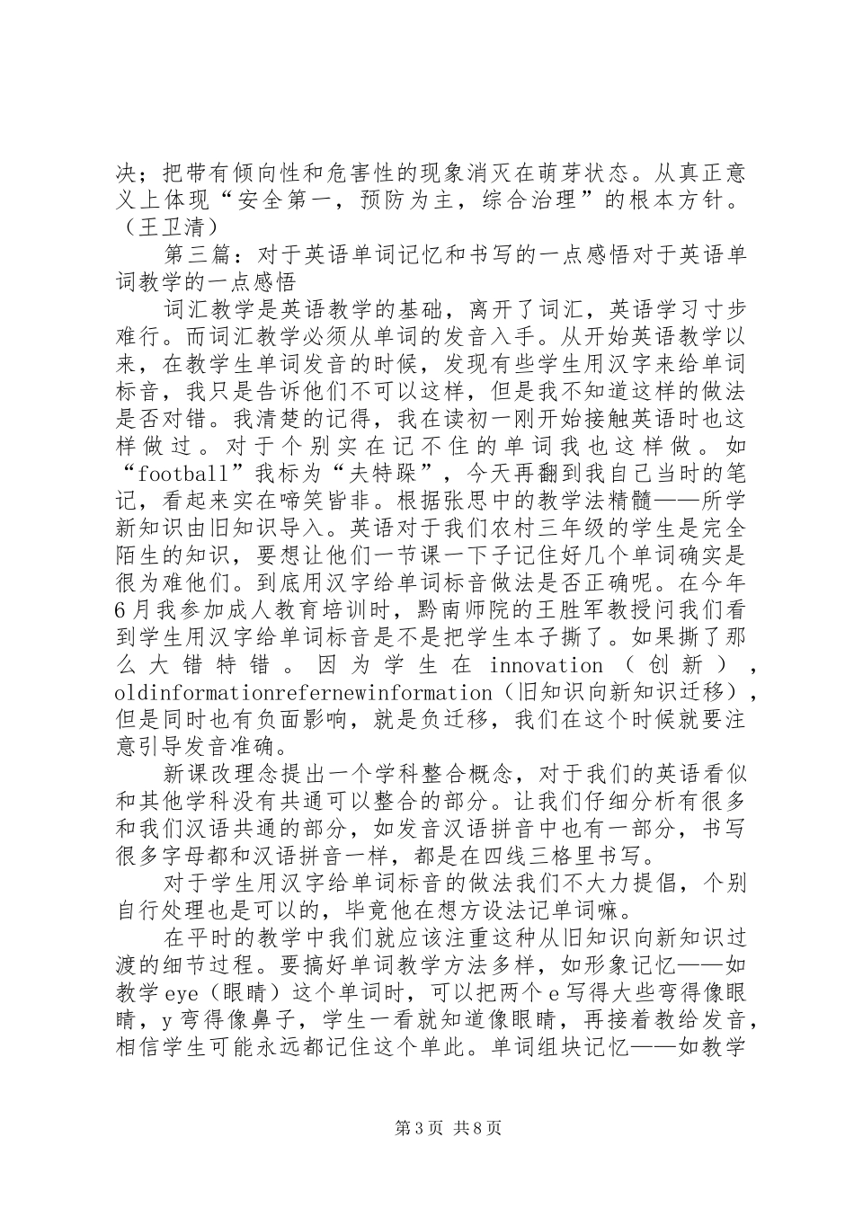 对于企业安全生产的一点感悟_第3页