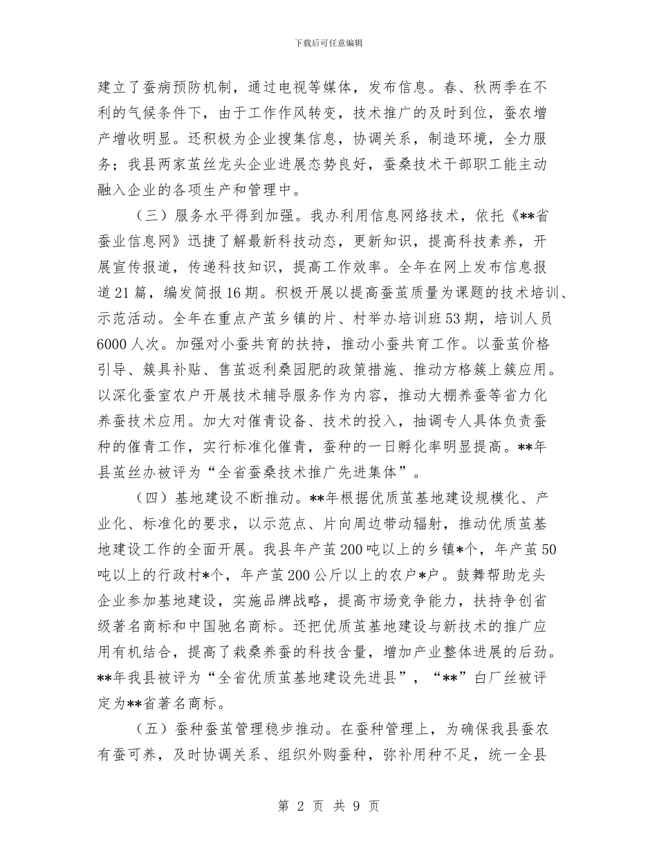 振奋精神继往开来再创全县茧丝绸产业发展新局面与振我中华_第2页