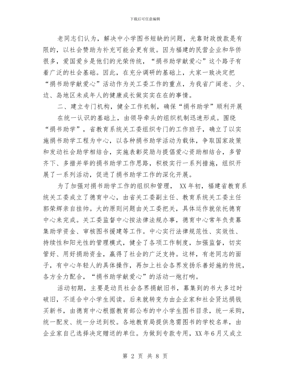捐书助学献爱心活动总结与损害涉农利益整治工作总结汇编_第2页