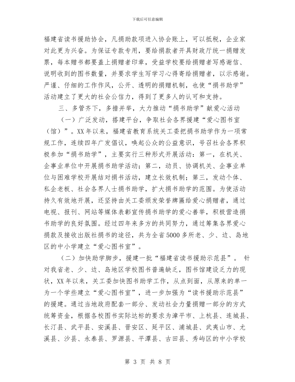 捐书助学献爱心活动总结与损害涉农利益整治工作总结汇编_第3页