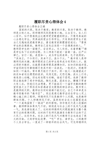 履职尽责心得体会4