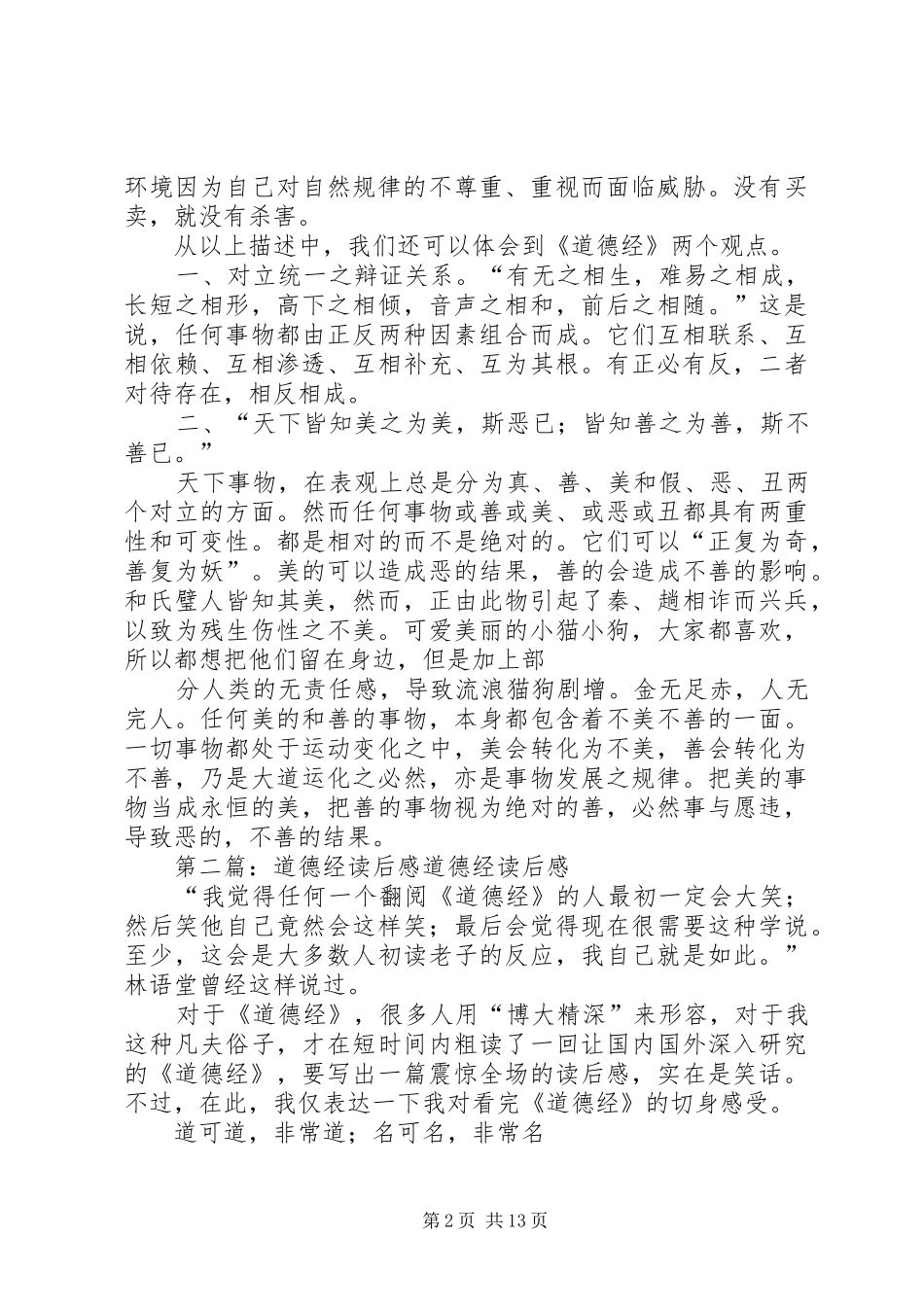 浅谈《道德经释义》读后感道德论_第2页
