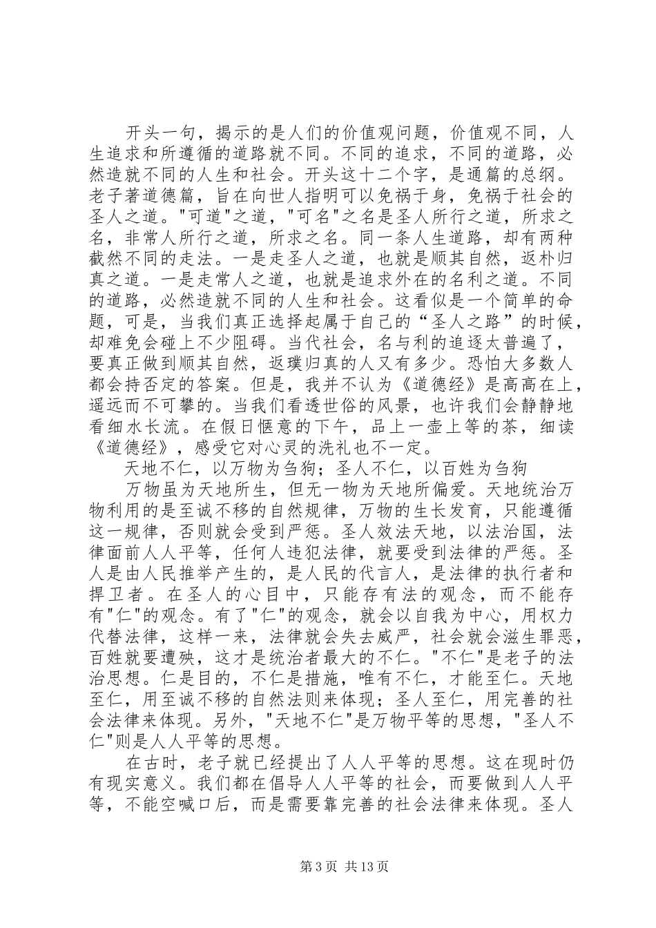 浅谈《道德经释义》读后感道德论_第3页