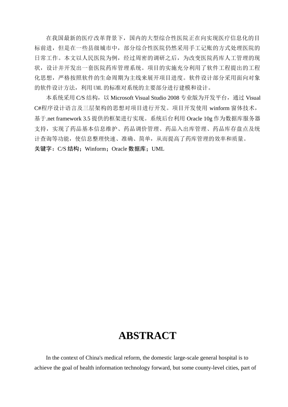 人民医院药品管理系统设计与实现_第2页