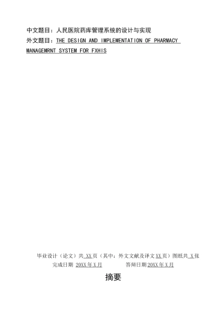 人民医院药品管理系统设计与实现