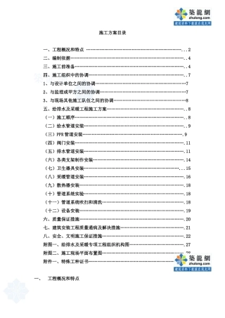 某医院给排水及采暖施工方案