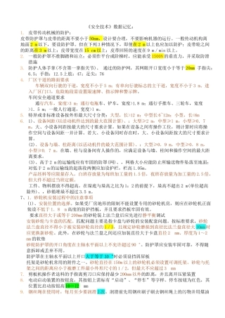 注册安全工程师安全技术数字
