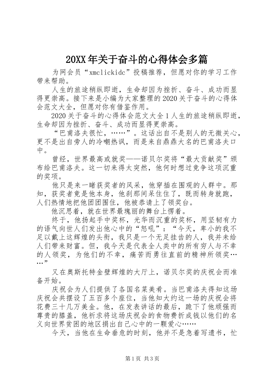 20XX年关于奋斗的心得体会多篇_第1页