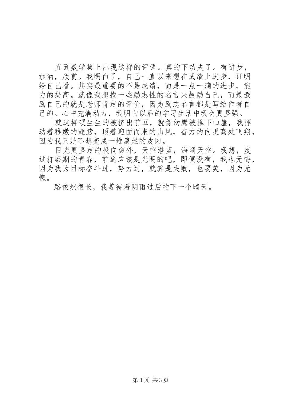 20XX年关于奋斗的心得体会多篇_第3页