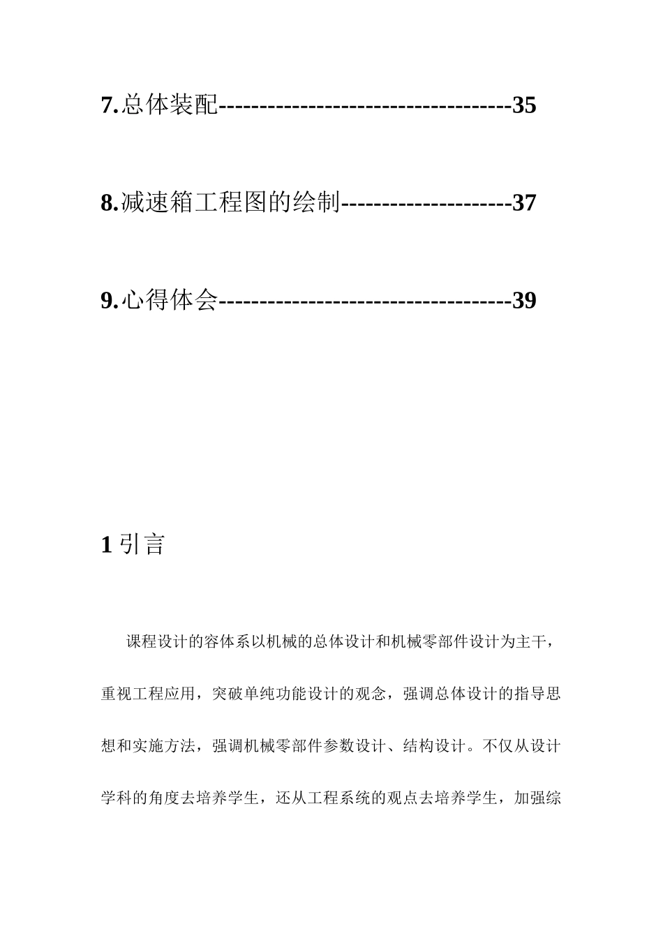 集美大学机械专业课程设计_第3页