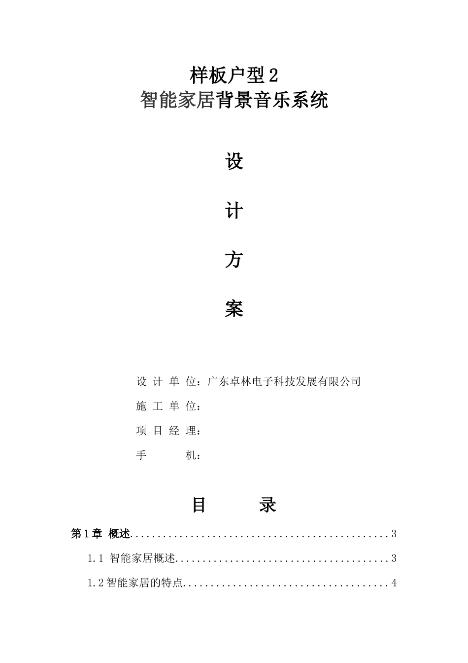 智能家具方案及案例培训资料_第1页