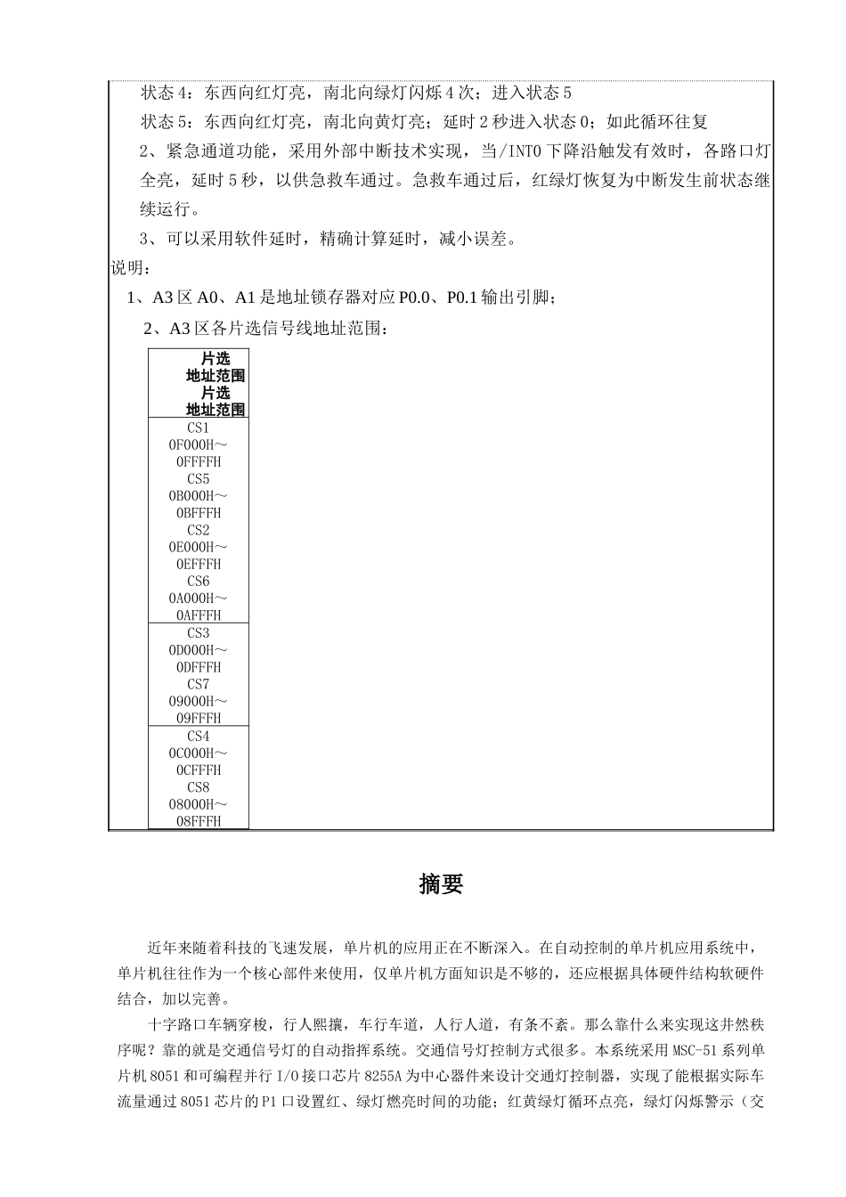 交通灯课程设计范本_第2页