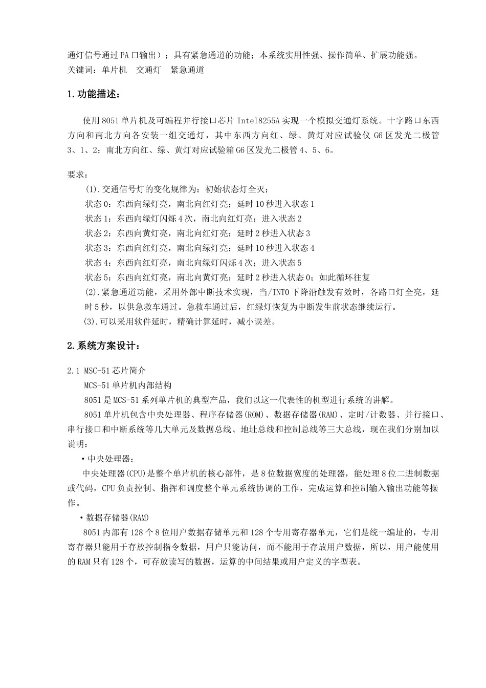 交通灯课程设计范本_第3页