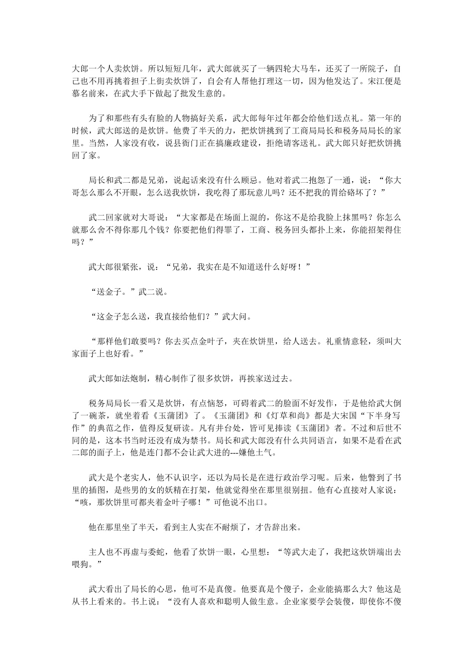 108好汉的个性管理_第2页