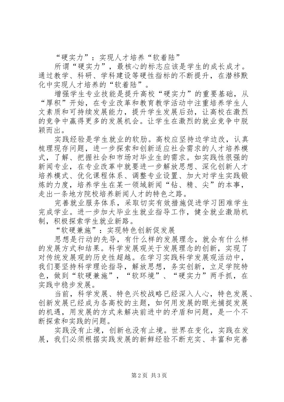 关于高校建设发展的学习心得_第2页