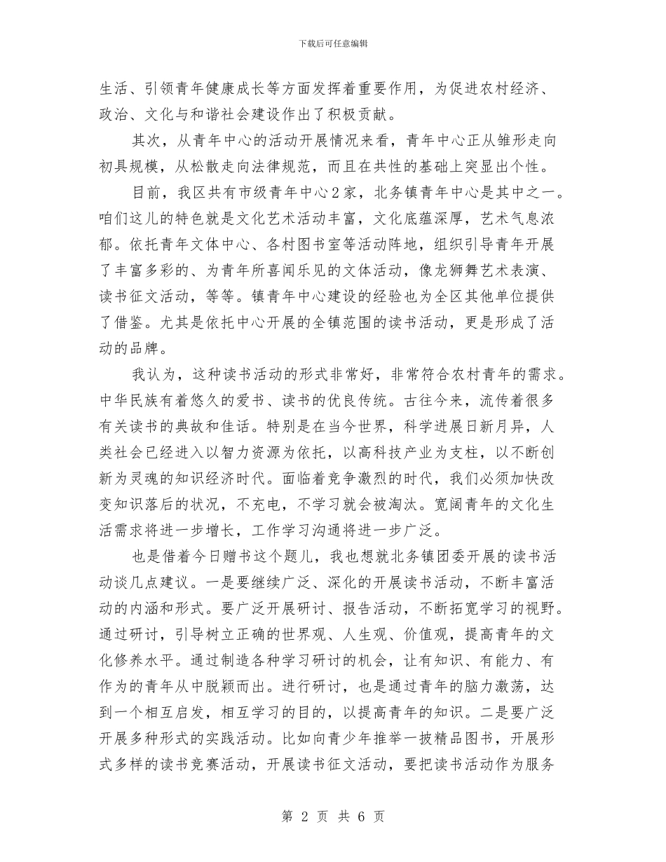 捐书仪式讲话农村与捐资助学仪式主持人讲话稿汇编_第2页