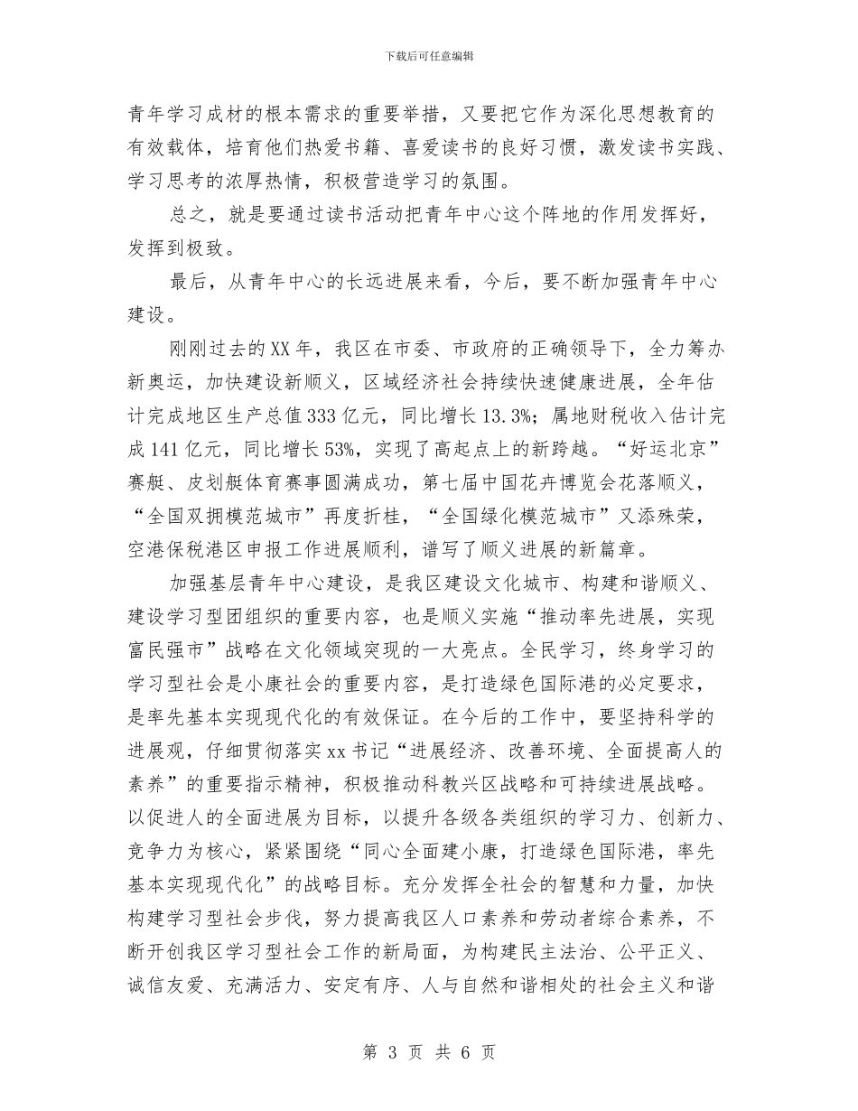 捐书仪式讲话农村与捐资助学仪式主持人讲话稿汇编_第3页