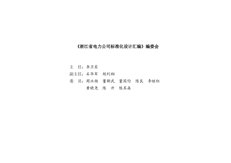 103-110kV架空配电线路(平原部分)_第3页