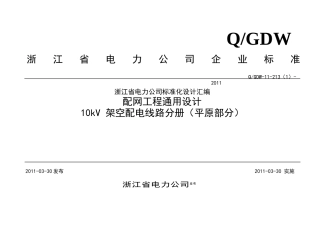 103-110kV架空配电线路(平原部分)