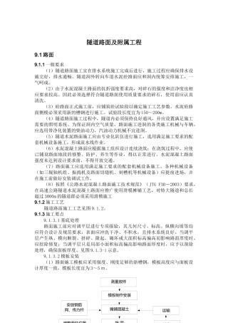 福建省高速公路隧道路面及附属工程措施标准化指南9