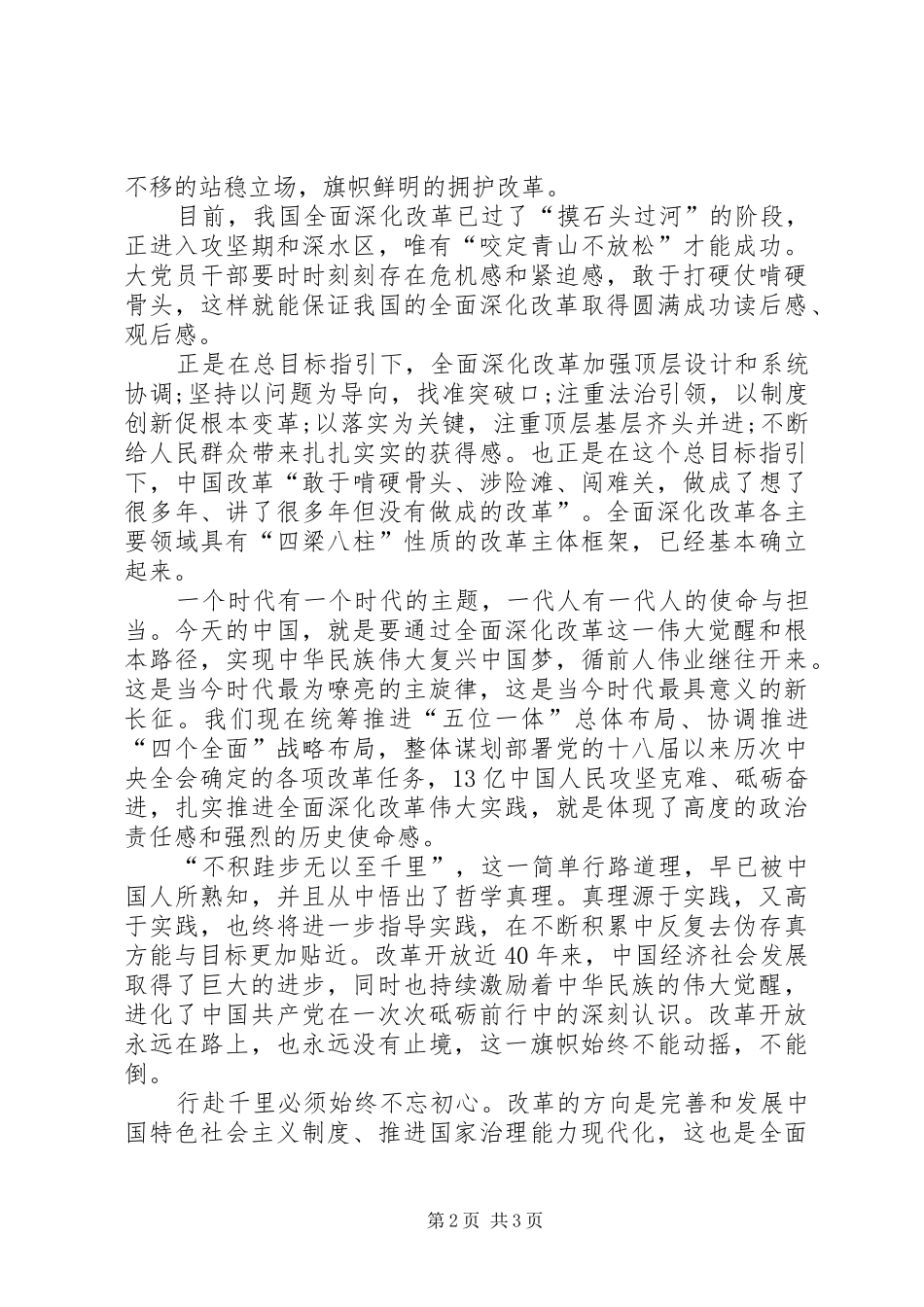 基层党员《将改革进行到底》观后感_第2页