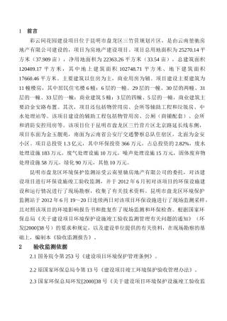 项目竣工环保验收房地产验收报告