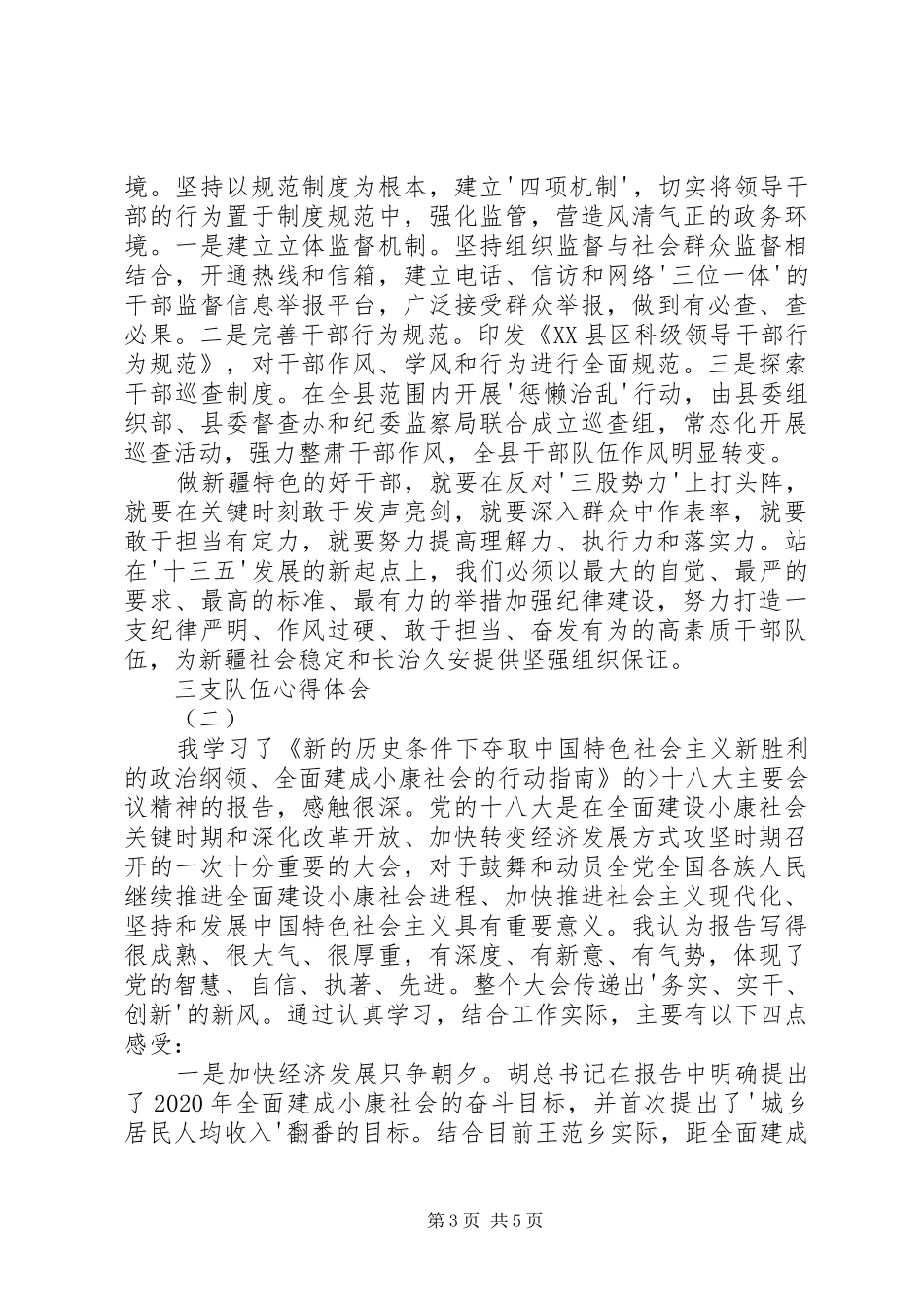 三支队伍培训心得体会_第3页