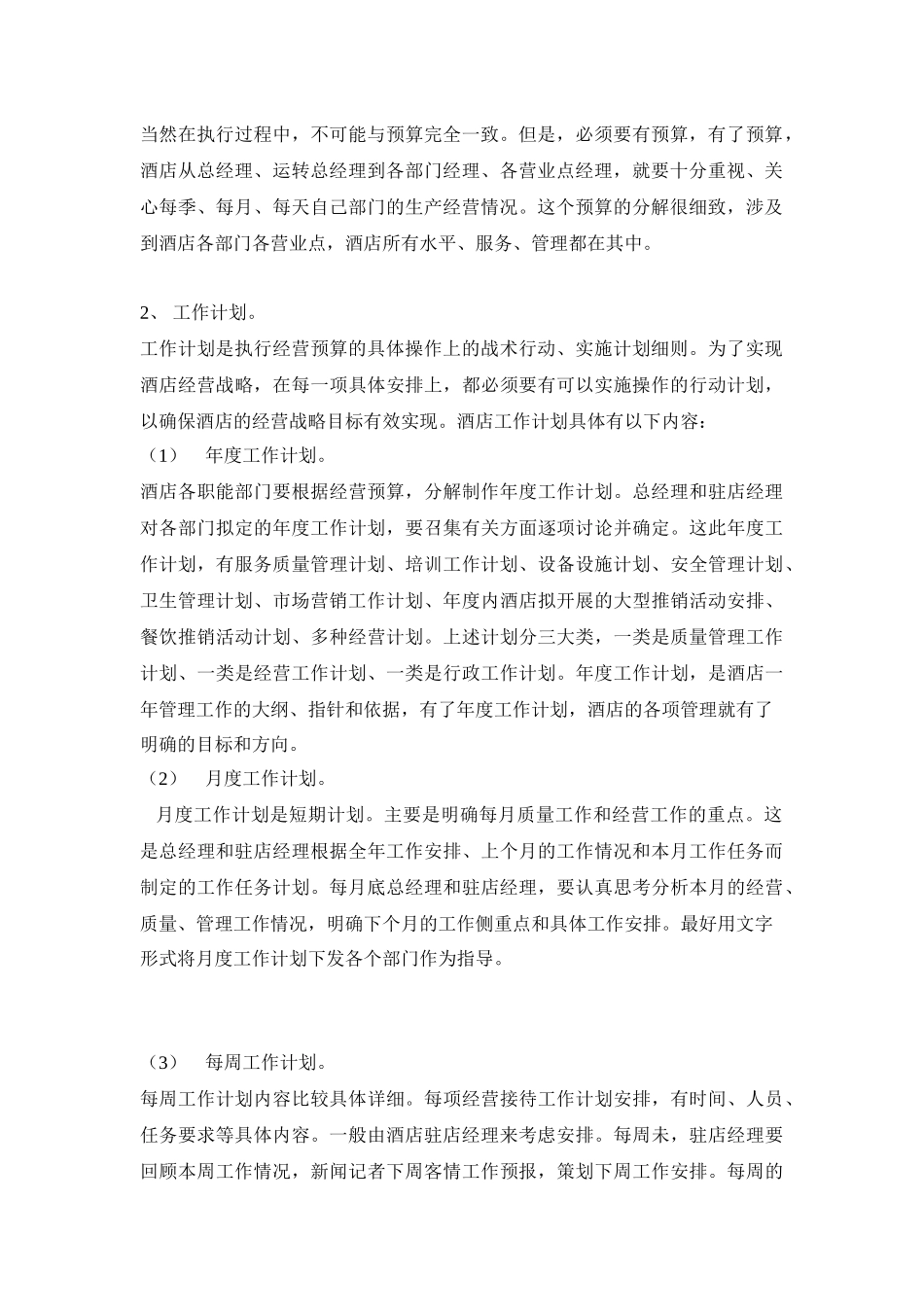 某酒店总经理的管理艺术_第2页