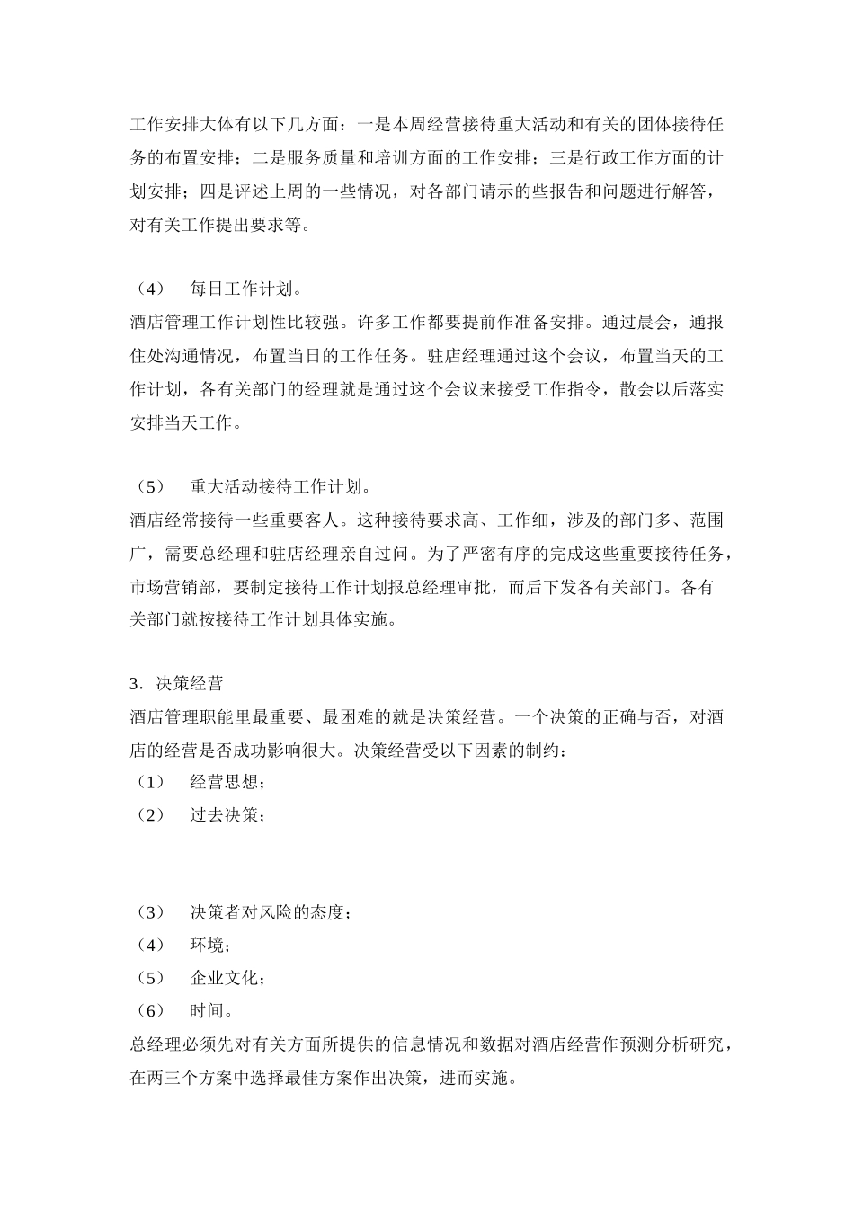 某酒店总经理的管理艺术_第3页