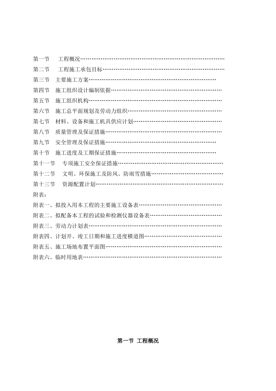 胶带机变电所安装工程施工组织设计_第2页