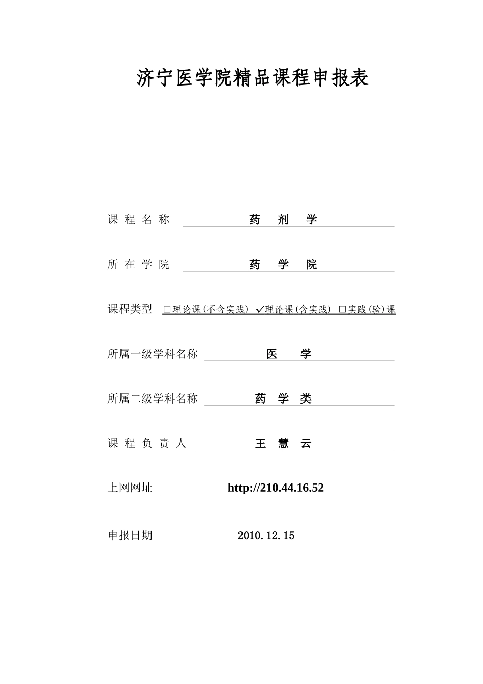 济宁药剂学精品课_第1页