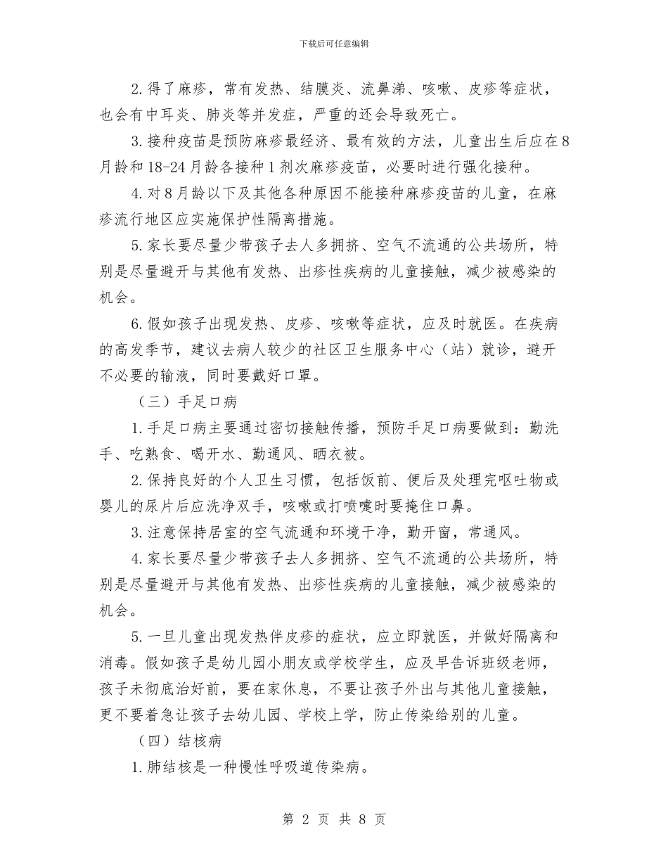 换季传染病防控工作计划与控辍保学工作计划汇编_第2页