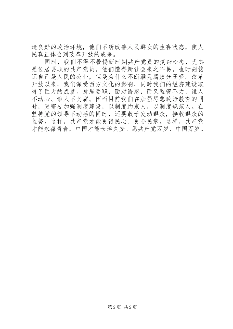 建党90周年个人心得体会_第2页