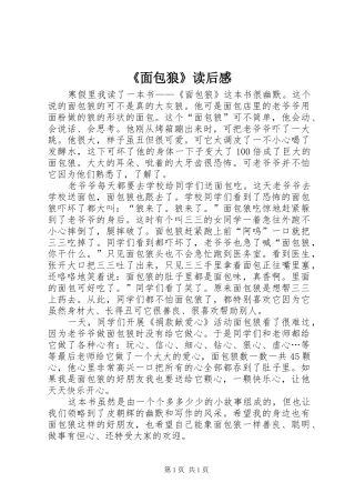 《面包狼》读后感