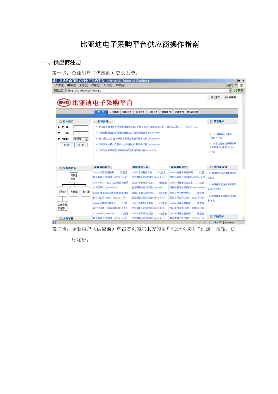 某汽车电子采购平台供应商操作说明_第1页