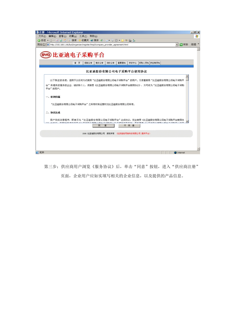 某汽车电子采购平台供应商操作说明_第2页