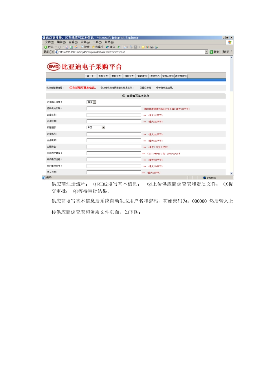 某汽车电子采购平台供应商操作说明_第3页
