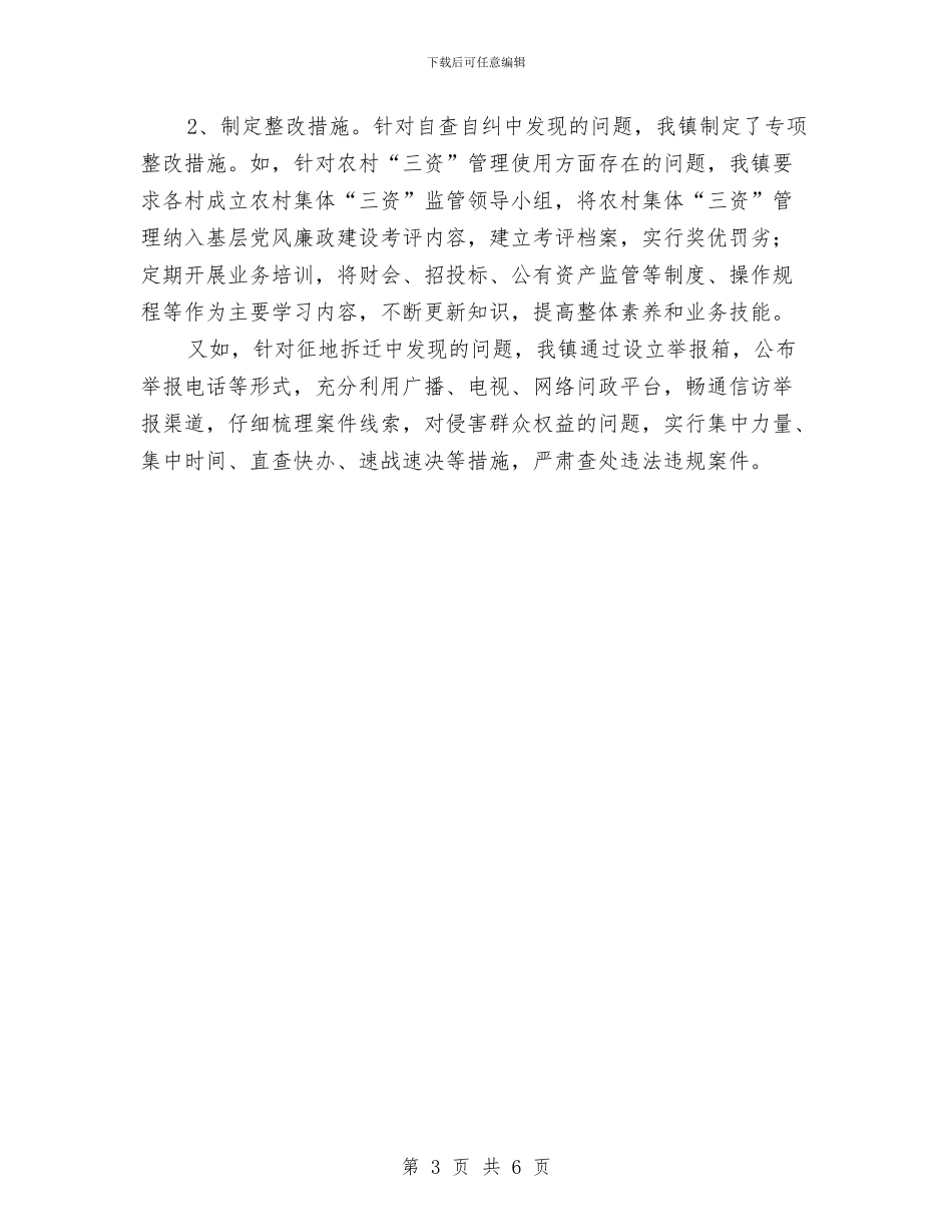 损害群众利益突出问题自查自纠报告与换届选举党员大会闭幕式上的讲话汇编_第3页